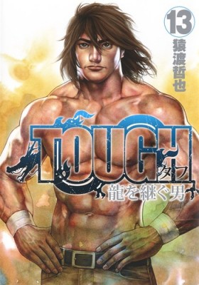 コミック 猿渡哲也 Tough 龍を継ぐ男 13 ヤングジャンプコミックスの通販はau Pay マーケット Hmv Books Online