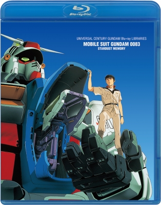 【Blu-ray】 機動戦士ガンダム0083 STARDUST MEMORY U.C.ガンダムBlu-rayライブラリーズ 送料無料 13,662円