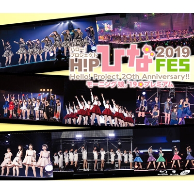 【Blu-ray】 モーニング娘。'19 / Hello!Project 20th Anniversary!! Hello!Project ひなフェス 2019 【モーニング娘。'19 プ
