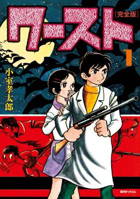 コミック 小室孝太郎 ワースト 完全版 1 送料無料の通販はau Pay マーケット Hmv Books Online