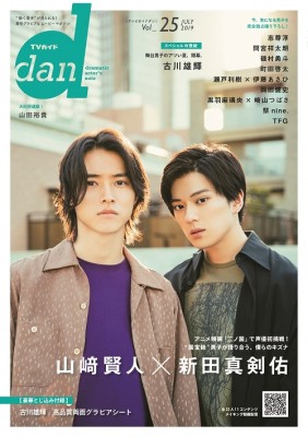 ムック 雑誌 Tvガイドdan ダン Vol 25 東京ニュースmook の通販はau Pay マーケット Hmv Books Online