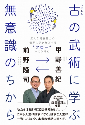 【単行本】 甲野善紀 / 