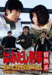 はみだし刑事情熱系 PART4 コレクターズDVD＜デジタルリマスター版＞/柴田恭兵[DVD]【返品種別A】