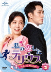 私の恋したテリウス〜A LOVE MISSION〜DVD-SET2【特典映像DVD付】(お試しBlu-ray付)/ソ・ジソブ[DVD]【返品種別A】 11,894円