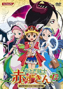 おとぎ銃士 赤ずきん Vol 12 アニメーション Dvd 返品種別a の通販はau Pay マーケット Joshin Web 音楽と映像ソフトの専門店 おとぎ銃士 赤ずきん Vol 12 アニメーション Dvd 返品種別a の通販はau Pay マーケット Joshin Web 音楽と映像ソフトの専門店