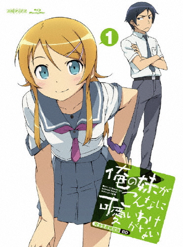[枚数限定][限定版]俺の妹がこんなに可愛いわけがない 1(完全生産限定版)/アニメーション[Blu-ray]【返品種別A】の通販は 6,853円
