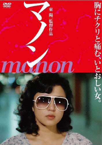 マノン Manon 烏丸せつこ Dvd 返品種別a の通販はau Pay マーケット Joshin Web 音楽と映像ソフトの専門店