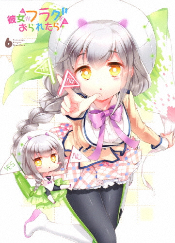 [枚数限定][限定版]「彼女がフラグをおられたら」第6巻/アニメーション[DVD]【返品種別A】の通販は