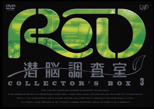 RD 潜脳調査室 コレクターズBOX[3]/アニメーション[DVD]【返品種別A】の通販は 10,968円