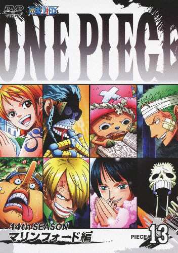 One Piece ワンピース 14thシーズン マリンフォード編 Piece 13 アニメーション Dvd 返品種別a の通販はau Pay マーケット Joshin Web 音楽と映像ソフトの専門店