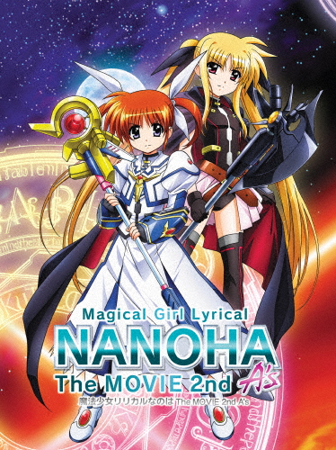『魔法少女リリカルなのはThe MOVIE 2nd A's』特装版 DVD/アニメーション[DVD]【返品種別A】の通販は 7,836円
