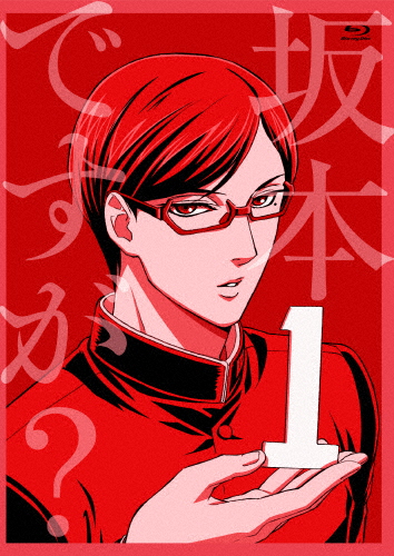 [枚数限定]坂本ですが? 1(Blu-ray)/アニメーション[Blu-ray]【返品種別A】の通販は