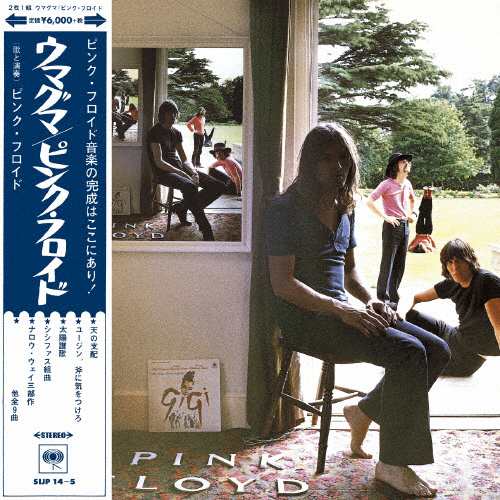 [枚数限定][限定]ウマグマ【完全生産限定盤/LP・アナログ盤】/ピンク・フロイド[ETC]【返品種別A】の通販は