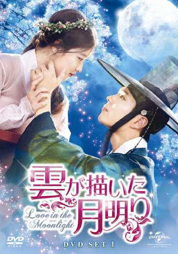 雲が描いた月明り DVD SET1(お試しBlu-ray付き)/パク・ボゴム[DVD]【返品種別A】の通販は