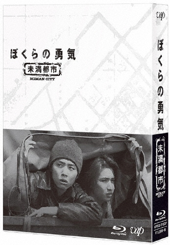 僕らの勇気未来都市VHS