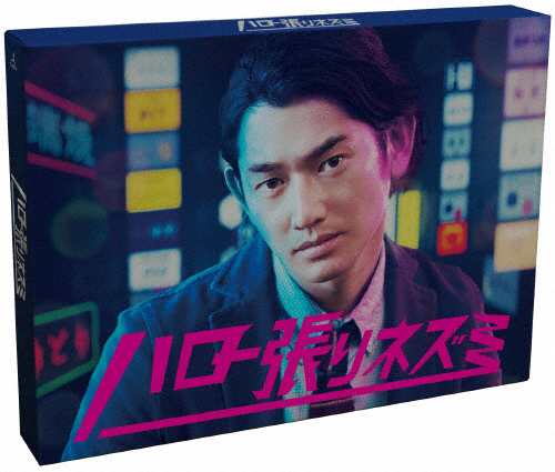 ハロー張りネズミ Blu-ray BOX/瑛太[Blu-ray]【返品種別A】の通販は