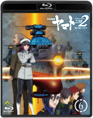宇宙戦艦ヤマト2202 愛の戦士たち 6【Blu-ray】/アニメーション[Blu-ray]【返品種別A】の通販は 7,409円