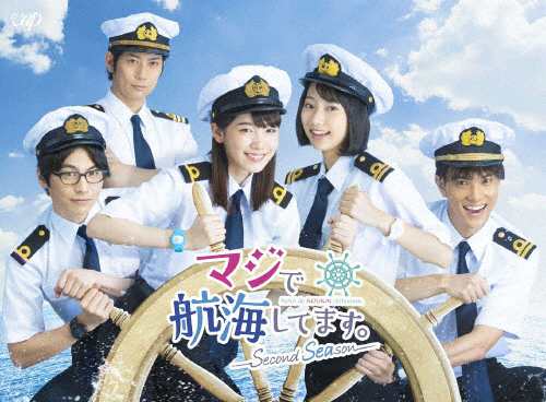 マジで航海してます。〜Second Season〜 DVD-BOX/飯豊まりえ,武田玲奈[DVD]【返品種別A】の通販は