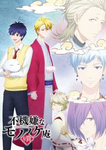 Amazon.co.jp: 不機嫌なモノノケ庵 續 第2巻 [Blu-ray] : 梶裕貴