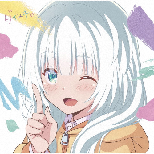 Tvアニメ 可愛ければ変 態でも好きになってくれますか オープニング主題歌 ダイスキ 小春盤 大橋彩香 Cd 返品種別a の通販はau Pay マーケット Joshin Web 音楽と映像ソフトの専門店
