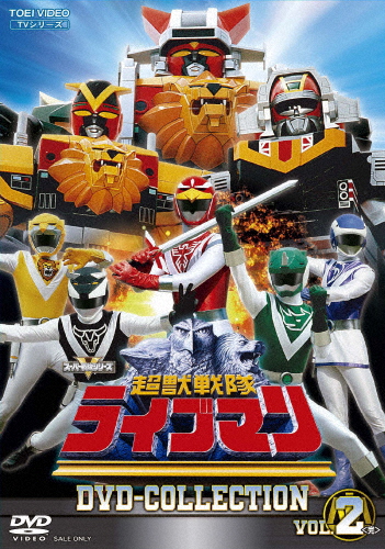 [枚数限定]超獣戦隊ライブマン DVD COLLECTION VOL.2/嶋大輔[DVD]【返品種別A】の通販は 10,720円