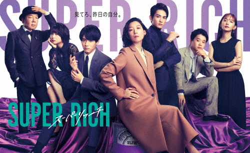 SUPER RICH ディレクターズカット版　全6巻 Amazon.co.jp: SUPER RICH ディレクターズカット版 DVD-BOX