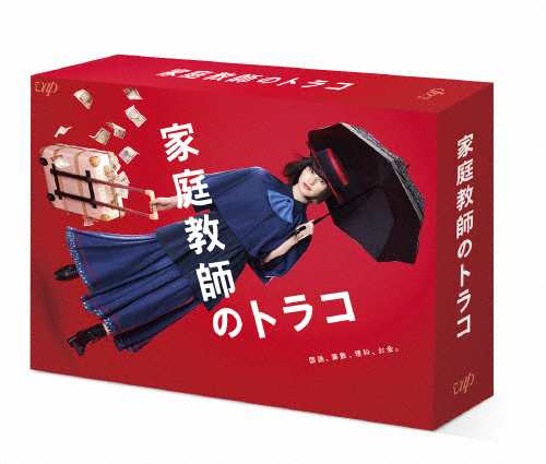 家庭教師のトラコ DVD-BOX/橋本愛[DVD]【返品種別A】