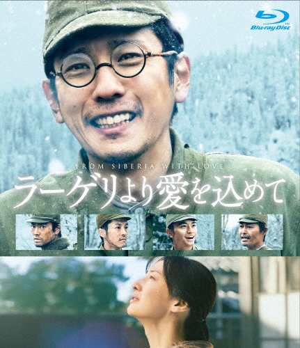 ラーゲリより愛を込めて 豪華版Blu-ray/二宮和也[Blu-ray]【返品種別A】の通販は 7,832円