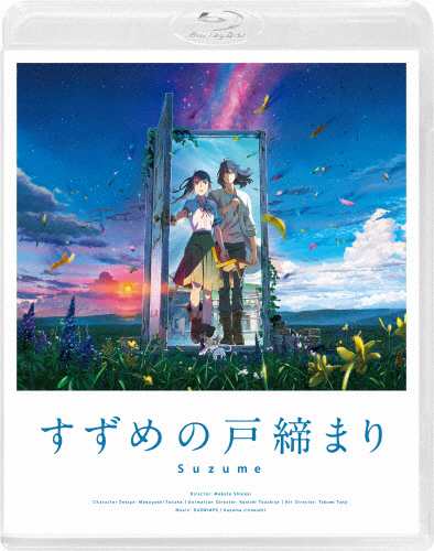 先着特典付]「すずめの戸締まり」Blu-ray スタンダード・エディション 