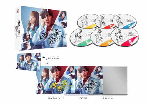 親愛なる僕へ殺意をこめて DVD-BOX/山田涼介[DVD]【返品種別A】の通販は 15,292円