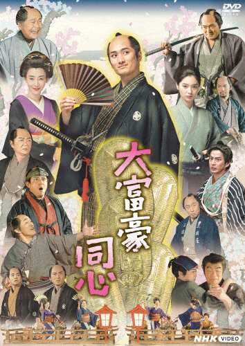 大富豪同心 DVD BOX/中村隼人[DVD]【返品種別A】