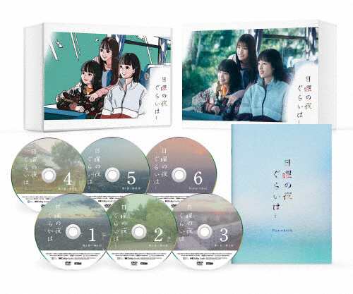 日曜の夜ぐらいは... DVD-BOX/清野菜名[DVD]【返品種別A】