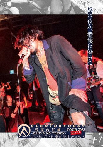 あの夜が、襤褸に染みて/OLEDICKFOGGY[DVD]【返品種別A】の通販は 5,072円