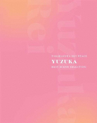 TAKARAZUKA SKY STAGE 「YUZUKA」 BEST SCENE SELECTION【Blu-ray】/柚香光(宝塚歌劇団花組)[Blu-ray]【返品種別A】