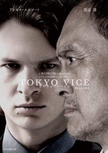 WOWOW ORIGINAL TOKYO VICE Season2 Blu-ray BOX/アンセル・エルゴート[Blu-ray]【返品種別A】