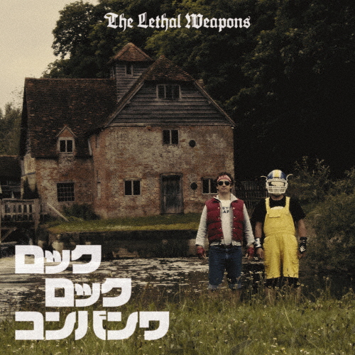 [枚数限定][限定盤]ロック ロック コンバンワ/ザ・リーサルウェポンズ[CD+Blu-ray][紙ジャケット]【返品種別A】の通販は 4,963円