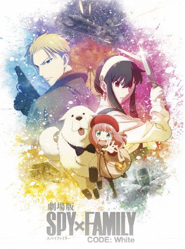 [先着特典付]劇場版 SPY×FAMILY CODE: White(豪華版)【DVD】/アニメーション[DVD]【返品種別A】の通販は 5,950円