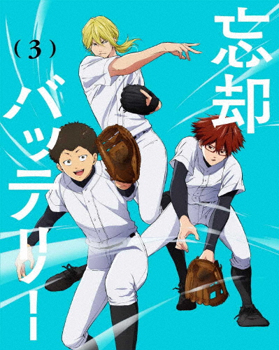 忘却バッテリー 第3巻【Blu-ray】/アニメーション[Blu-ray]【返品種別A】の通販は