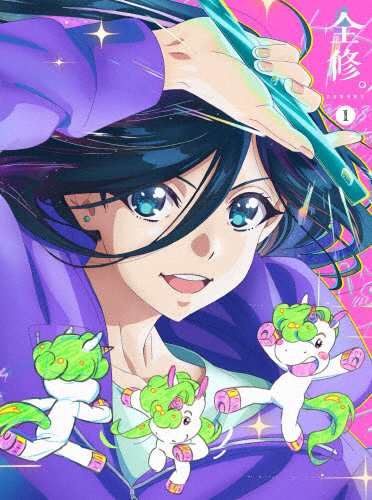 [先着特典付/初回仕様]全修。 第1巻/アニメーション[Blu-ray]【返品種別A】の通販は