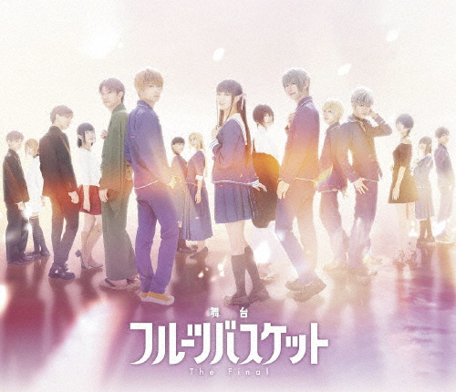 舞台「フルーツバスケット The Final」/吉田綾乃クリスティー[Blu-ray]【返品種別A】の通販は 8,700円