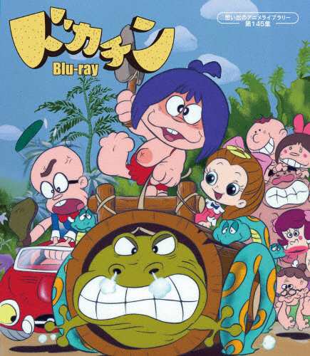 ドカチン Blu-ray【想い出のアニメライブラリー 第145集