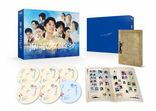 海に眠るダイヤモンド」ディレクターズカット版 DVD-BOX/神木
