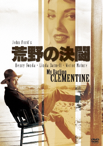 枚数限定 荒野の決闘 ヘンリー フォンダ Dvd 返品種別a の通販はau Pay マーケット Joshin Web 音楽と映像ソフトの専門店