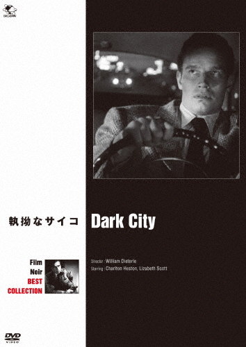 フィルム ノワール ベスト コレクション 執拗なサイコ チャールトン ヘストン Dvd 返品種別a の通販はau Pay マーケット Joshin Web 音楽と映像ソフトの専門店