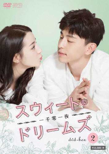 スウィート・ドリームズ〜一千零一夜〜 DVD-BOX2/ディリラバ[DVD