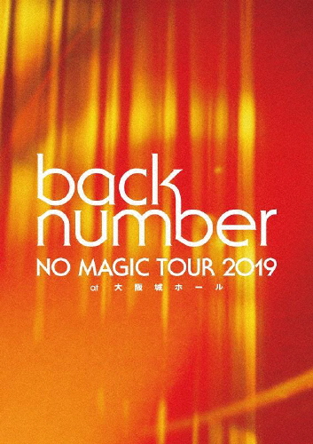 [枚数限定][限定版]NO MAGIC TOUR 2019 at 大阪城ホール(初回限定盤)【DVD】/back number[DVD]【返品種別A】の通販は