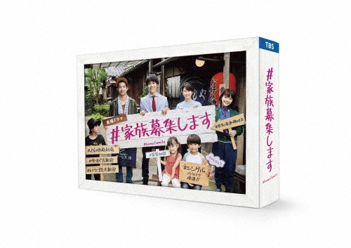 #家族募集します Blu-ray BOX/重岡大毅[Blu-ray]【返品種別A】