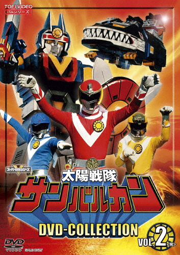 太陽戦隊サンバルカン 全巻セット DVD レンタル落ち 全10巻 サンバルカン 太陽戦隊サンバルカン DVD レンタル落ち 全10巻 セット