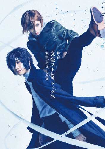 安い 通販CD・DVD・ブルーレイ - 文豪ストレイドッグス 舞台 Blu