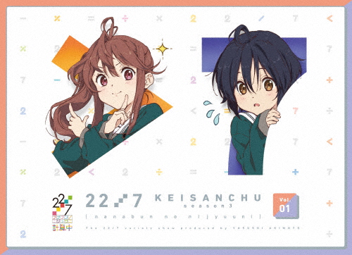 22/7 計算中 season3 1/22/7[Blu-ray]【返品種別A】の通販は